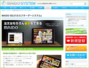 MAIDO SELF(まいどセルフ)の公式サイトキャプチャ