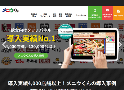 メニウくんの公式サイトキャプチャ