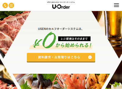 U-Orderの公式サイトキャプチャ
